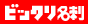 びっくり名刺
