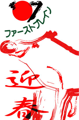 年賀