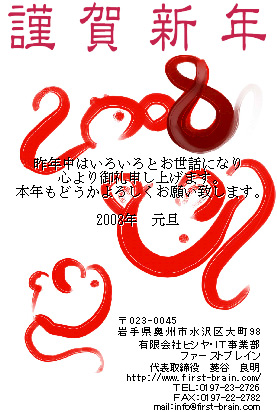 2008年年賀状