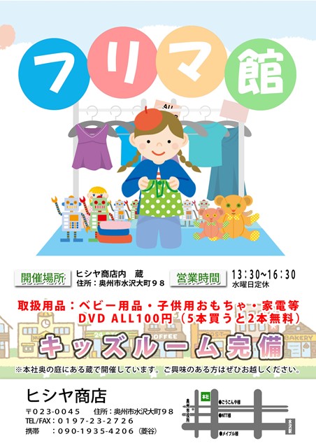 フリマ館 | ヒシヤ商店-不用品買取-