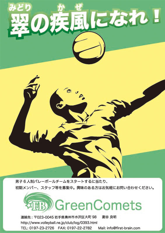 グリーンコメッツ
