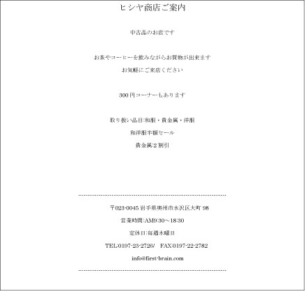 ヒシヤ商店