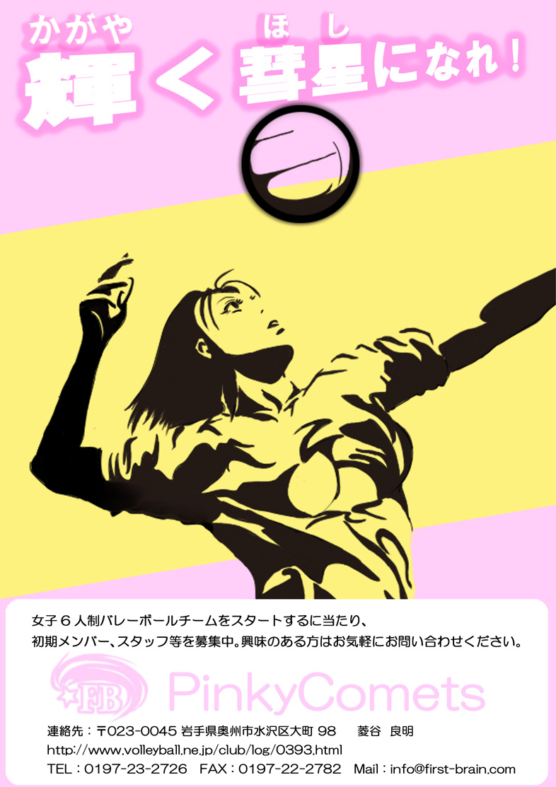 ピンキーコメッツ