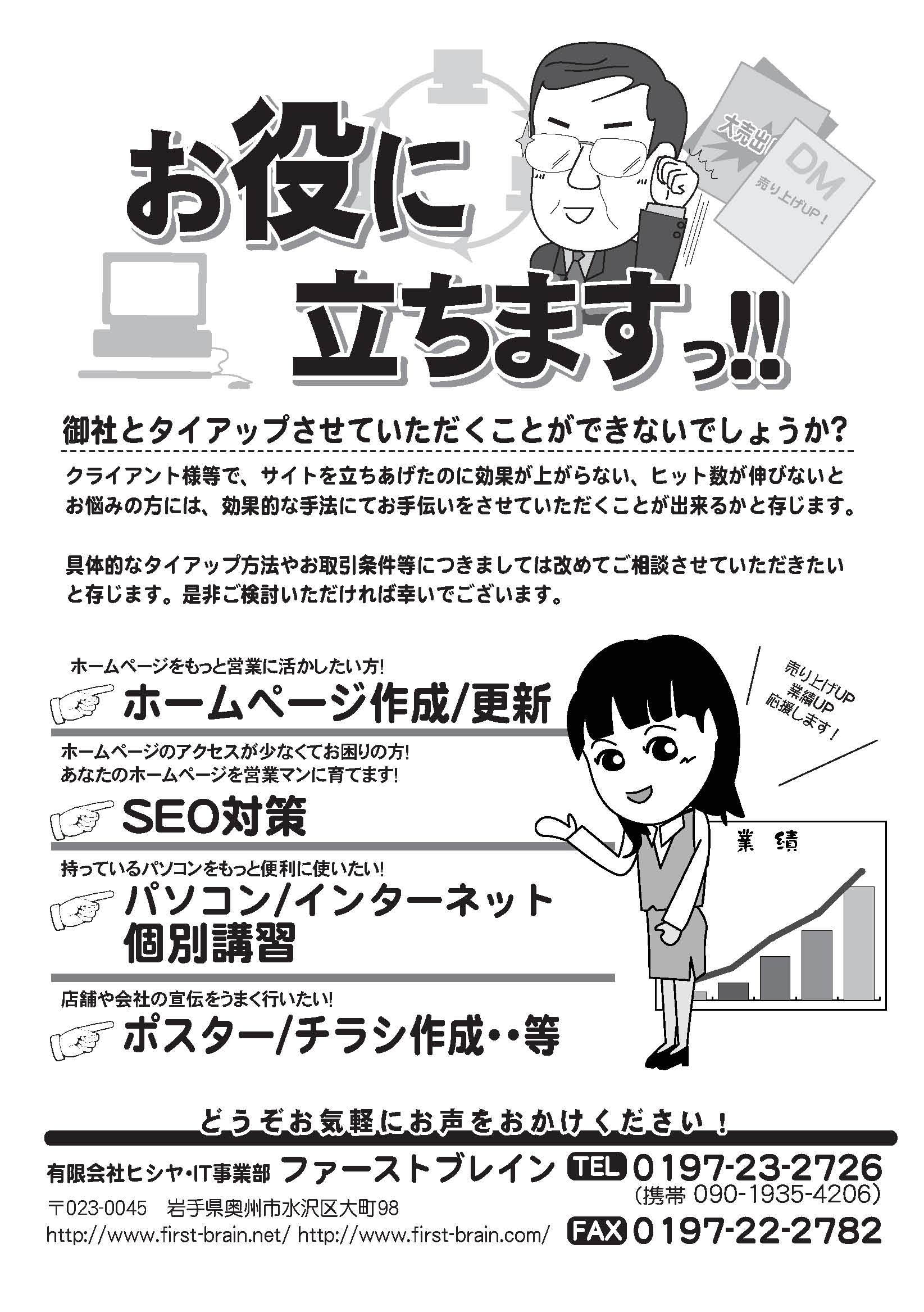 提携依頼